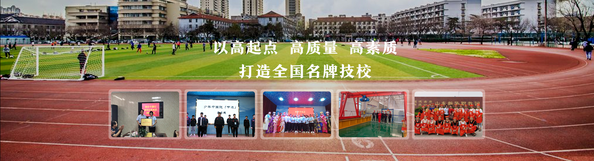 新华职业中等专业学校