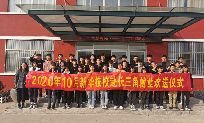 新华职业中等专业学校