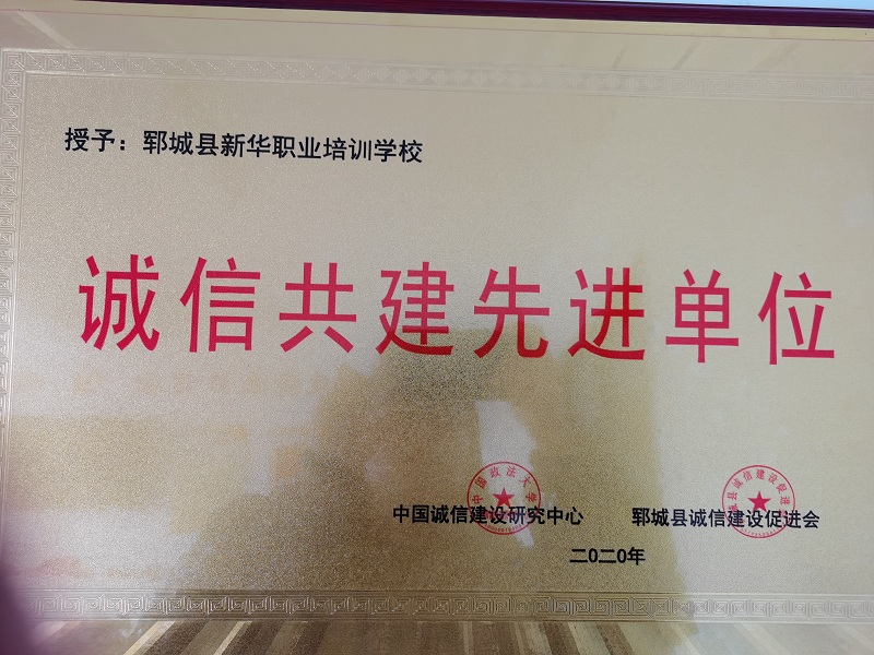 新华职业培训学校