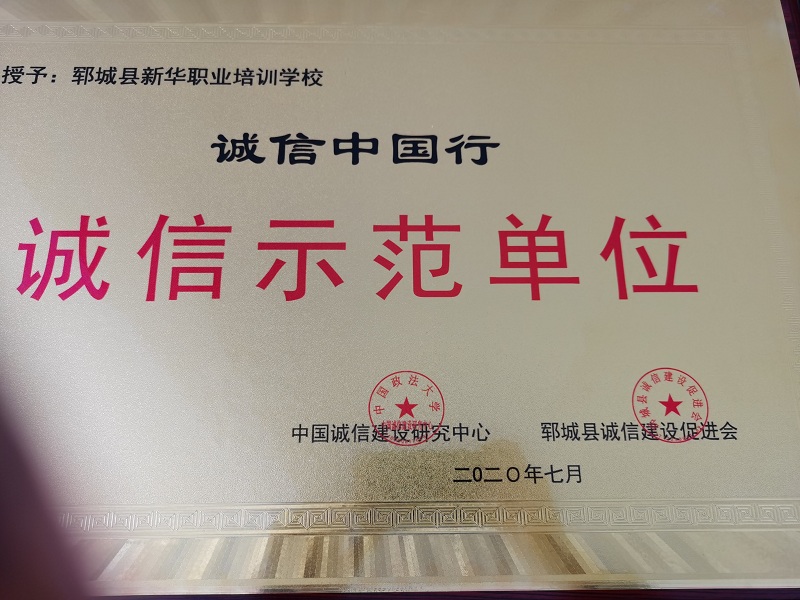 新华职业培训学校