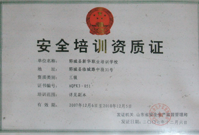 新华职业培训学校