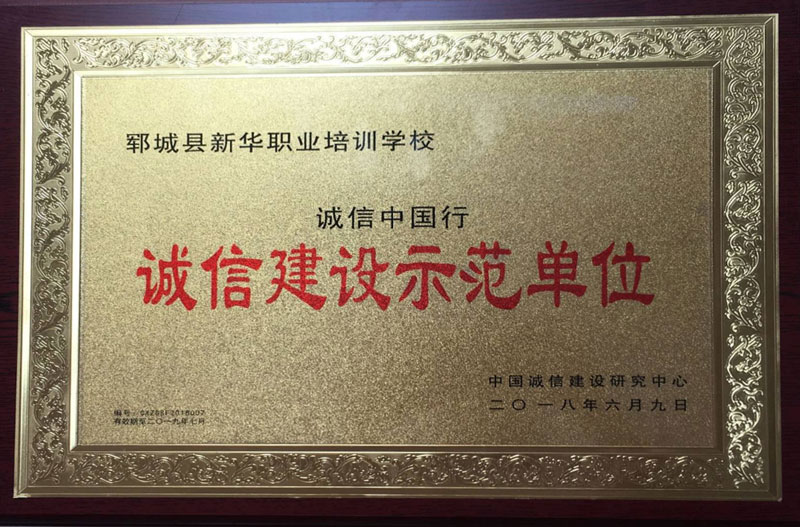 新华职业培训学校