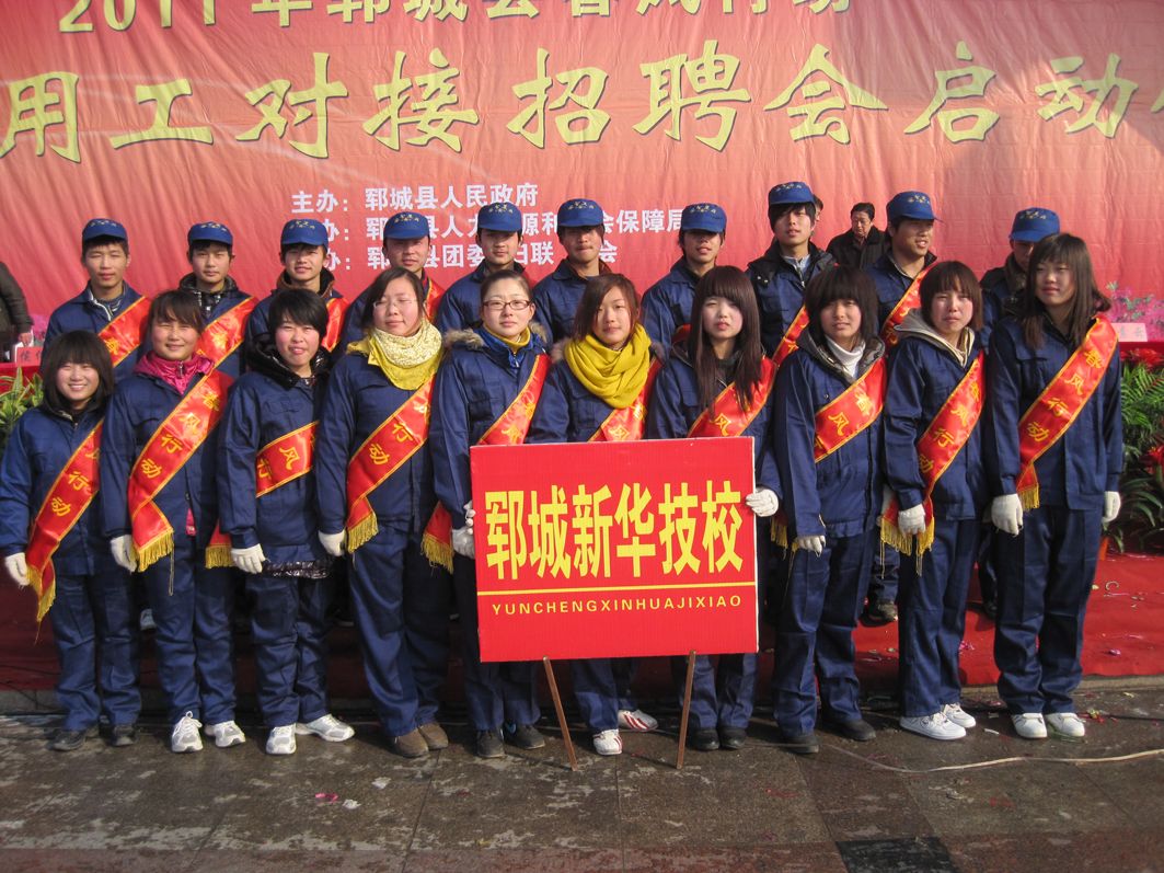 新华职业培训学校