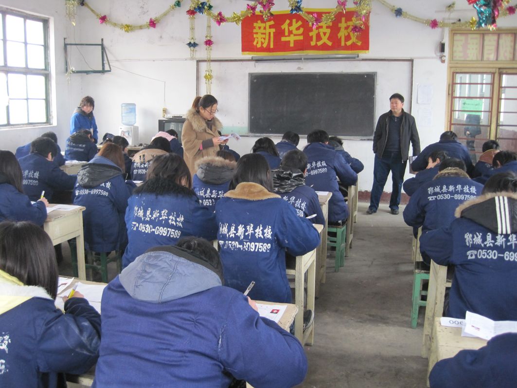 新华职业培训学校