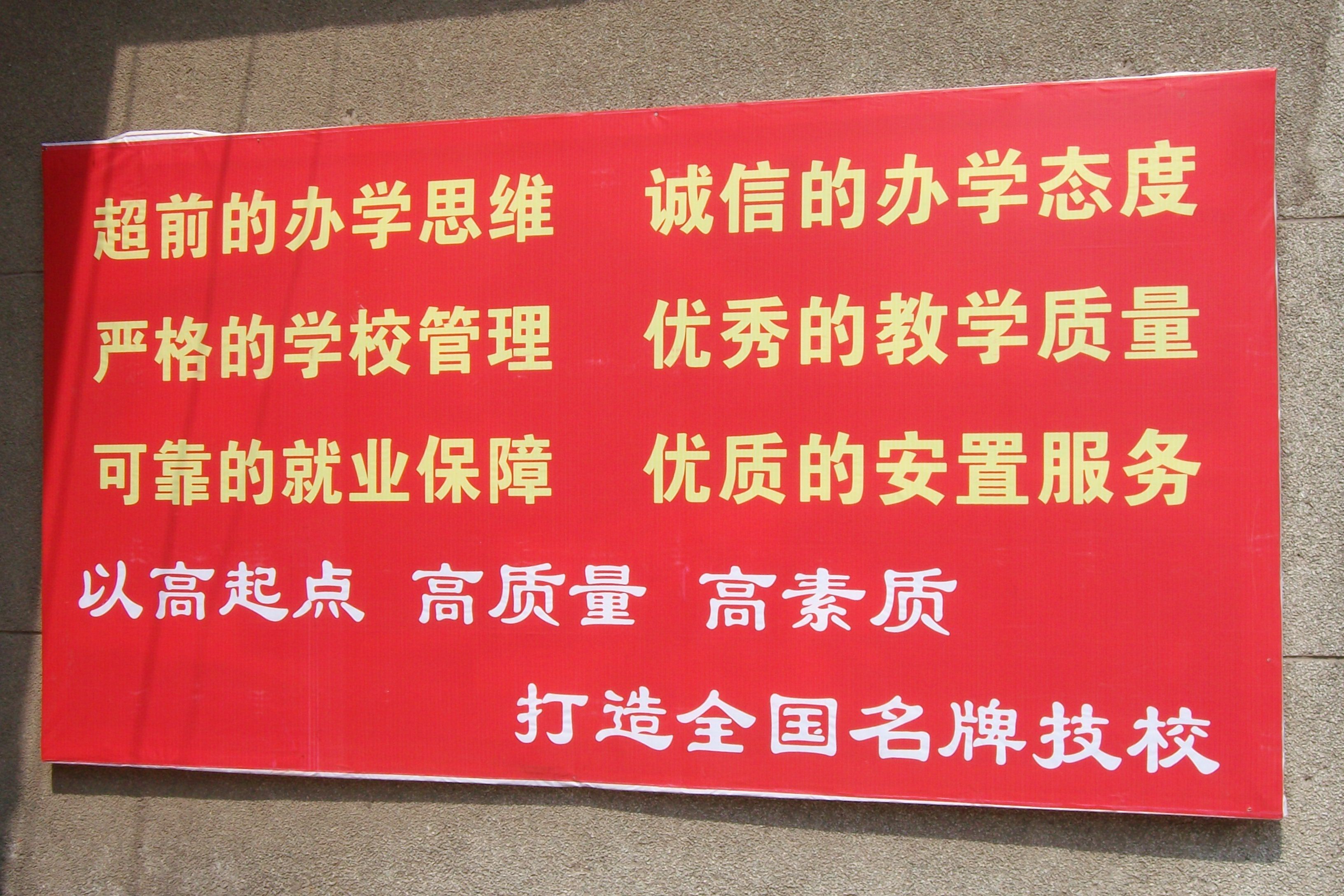 新华职业培训学校