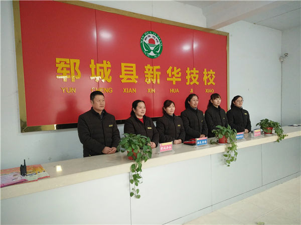 新华职业培训学校